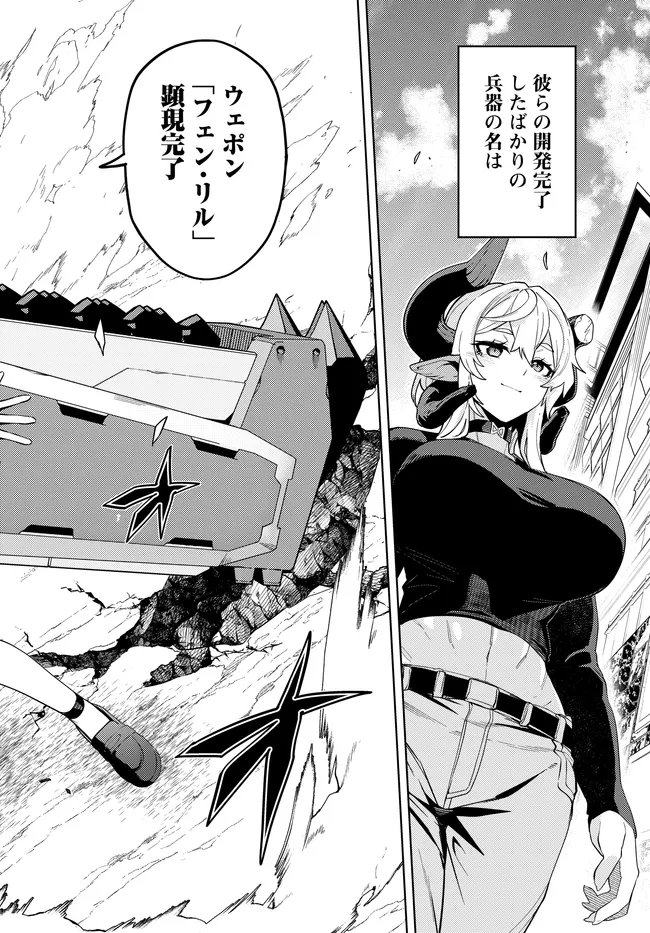 Behemoth no Hanamuko Chapter 19.2 13ページ