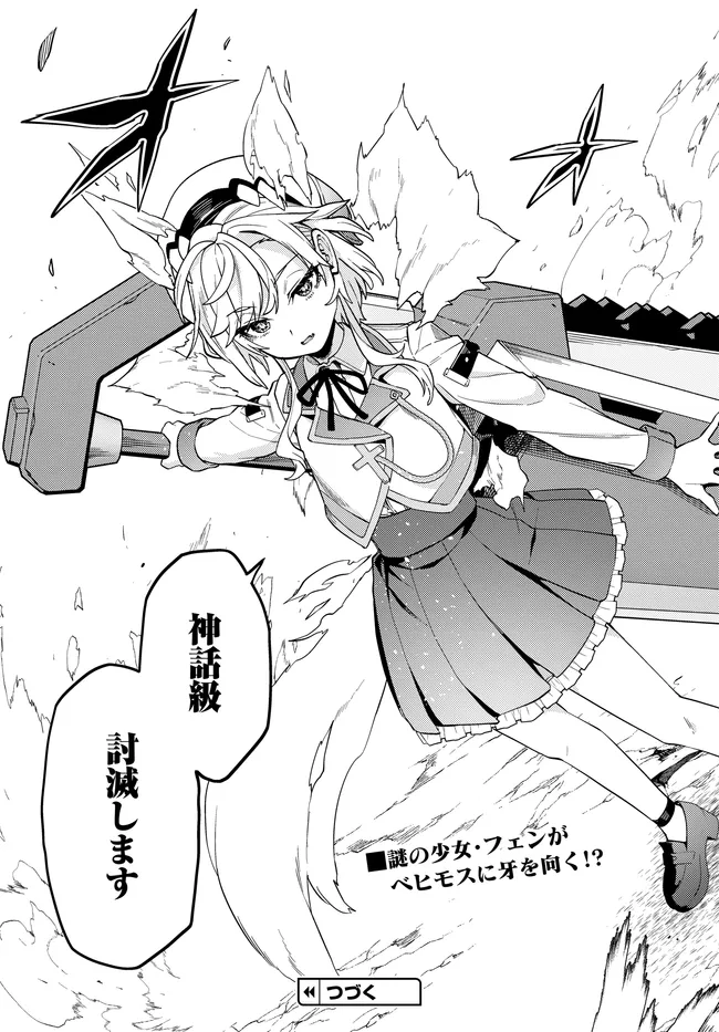 Behemoth no Hanamuko Chapter 19.2 14ページ