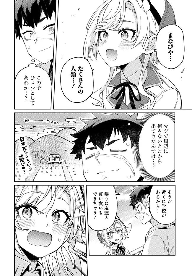 Behemoth no Hanamuko Chapter 19.2 3ページ
