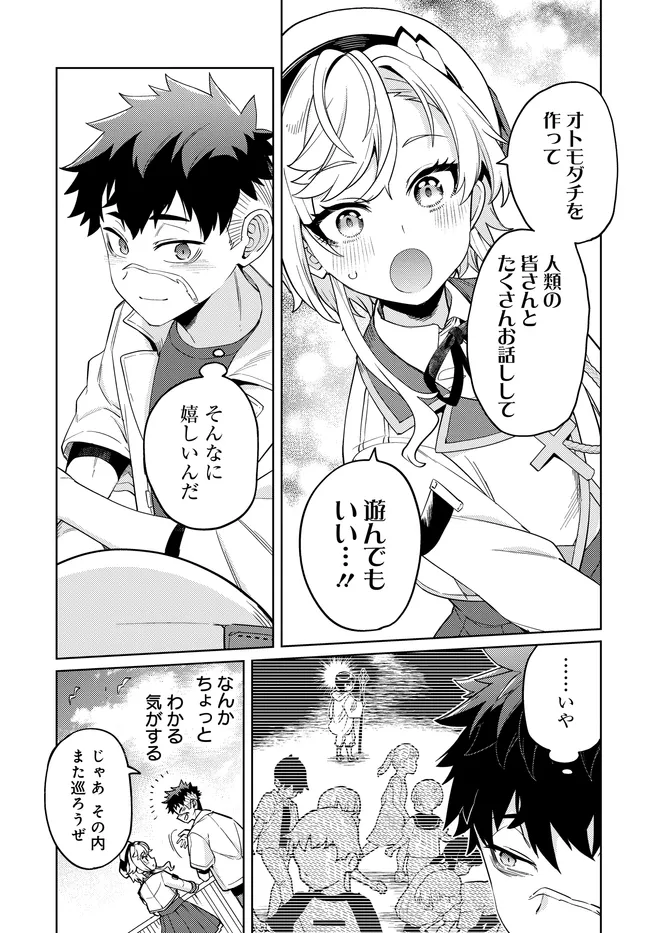 Behemoth no Hanamuko Chapter 19.2 4ページ