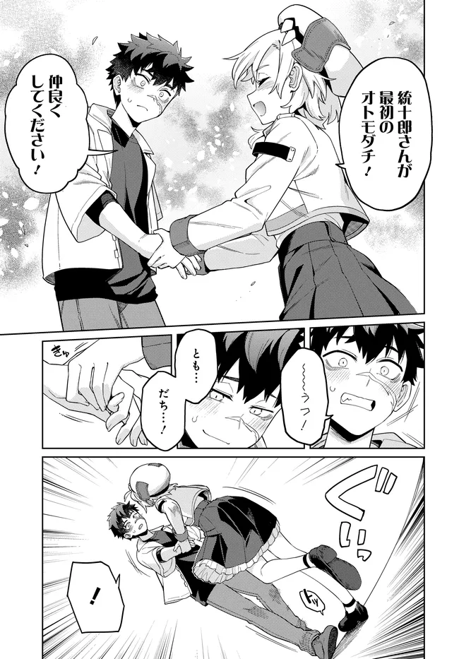 Behemoth no Hanamuko Chapter 19.2 6ページ