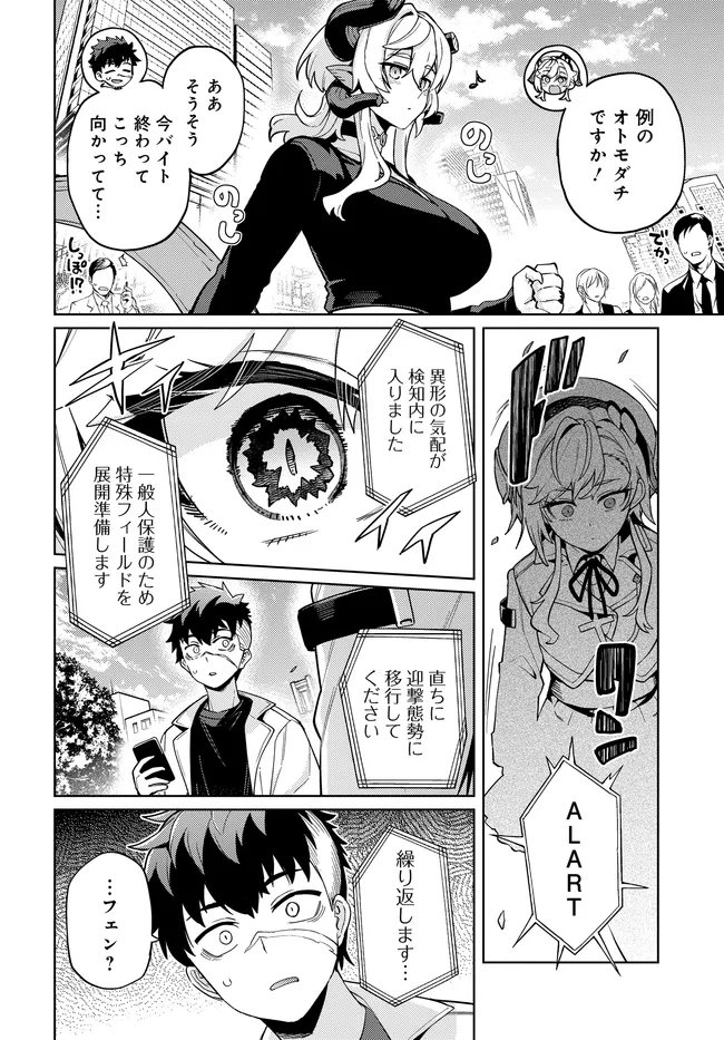 Behemoth no Hanamuko Chapter 19.2 9ページ