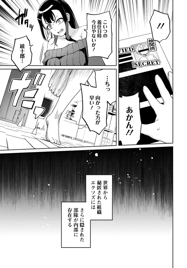 Behemoth no Hanamuko Chapter 19.2 10ページ