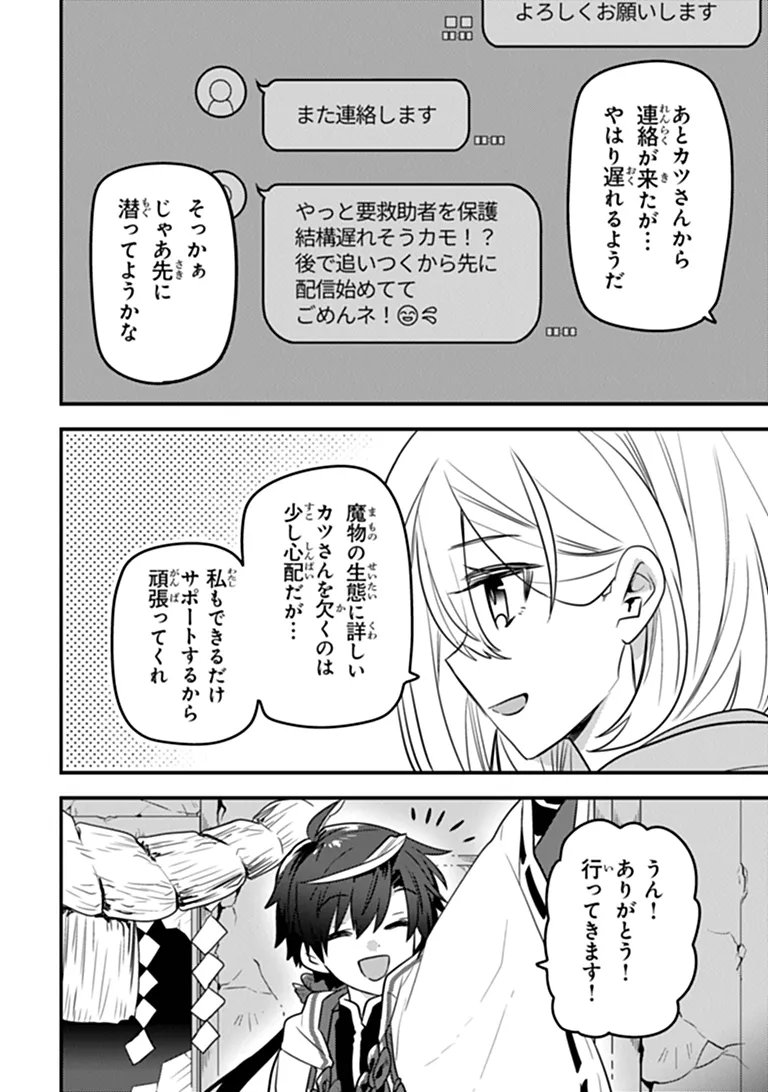 Dungeon Haishinsha wo Sukutte Oobazuri shita Tensei Onmyouji, Ukkari Choukyuu Jubutsu wo Haishin shitara Densetsu ni Natta Chapter 16 2ページ