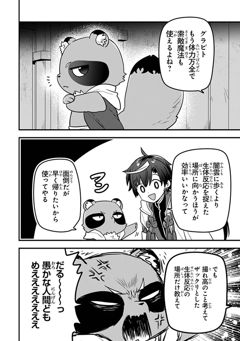 Dungeon Haishinsha wo Sukutte Oobazuri shita Tensei Onmyouji, Ukkari Choukyuu Jubutsu wo Haishin shitara Densetsu ni Natta Chapter 16 12ページ