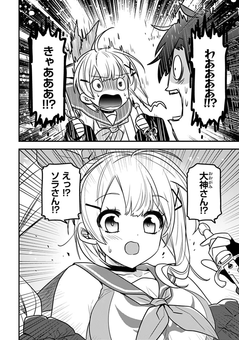 Dungeon Haishinsha wo Sukutte Oobazuri shita Tensei Onmyouji, Ukkari Choukyuu Jubutsu wo Haishin shitara Densetsu ni Natta Chapter 16 14ページ