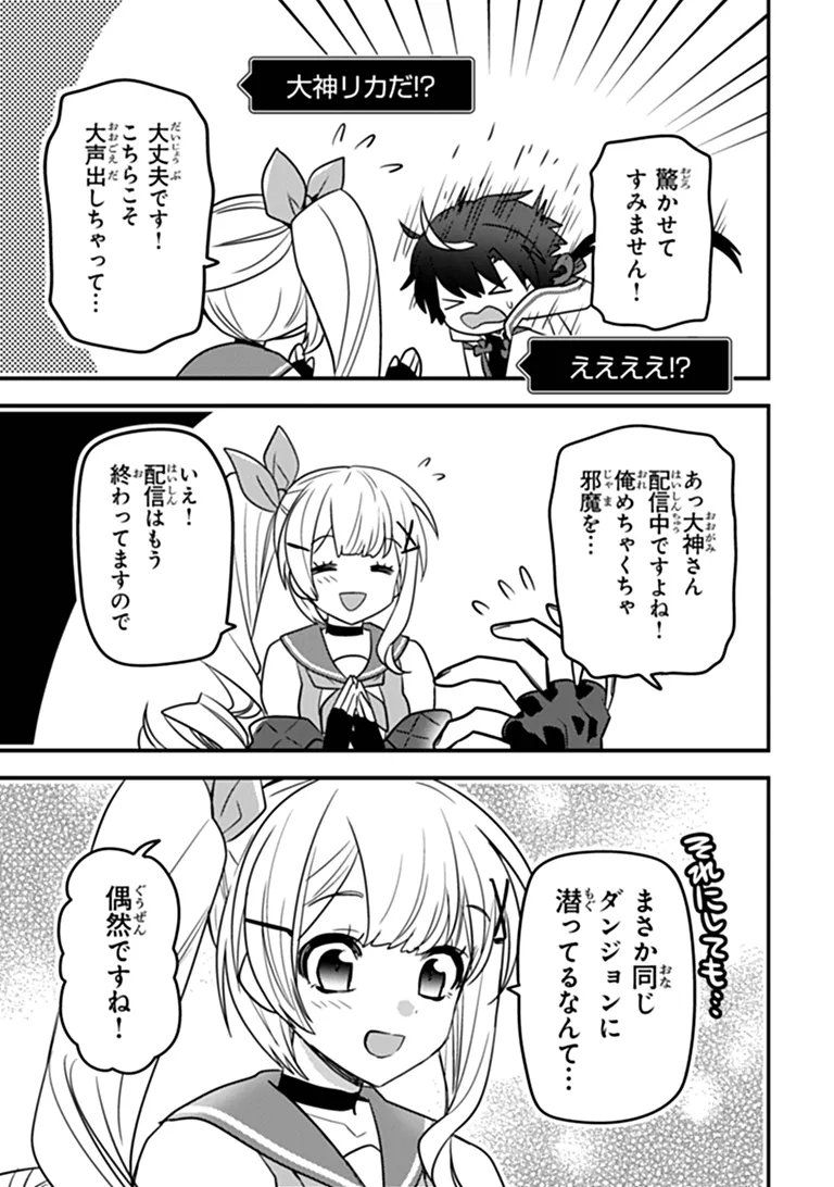 Dungeon Haishinsha wo Sukutte Oobazuri shita Tensei Onmyouji, Ukkari Choukyuu Jubutsu wo Haishin shitara Densetsu ni Natta Chapter 16 15ページ
