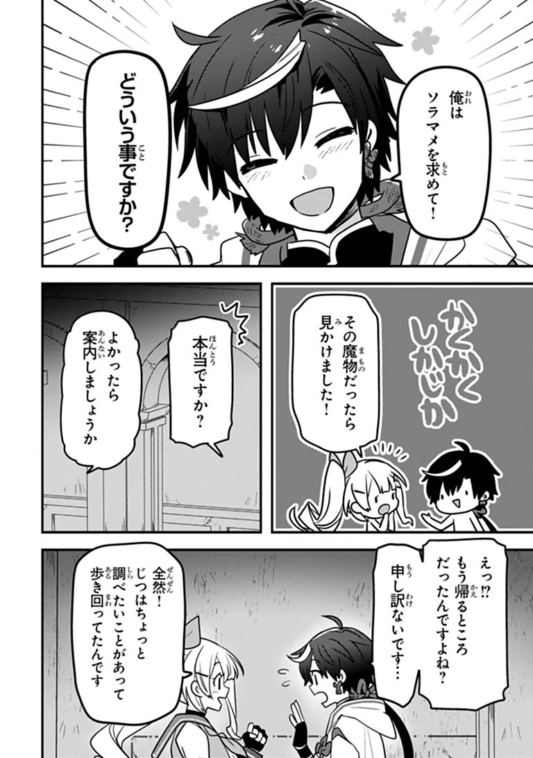 Dungeon Haishinsha wo Sukutte Oobazuri shita Tensei Onmyouji, Ukkari Choukyuu Jubutsu wo Haishin shitara Densetsu ni Natta Chapter 16 16ページ