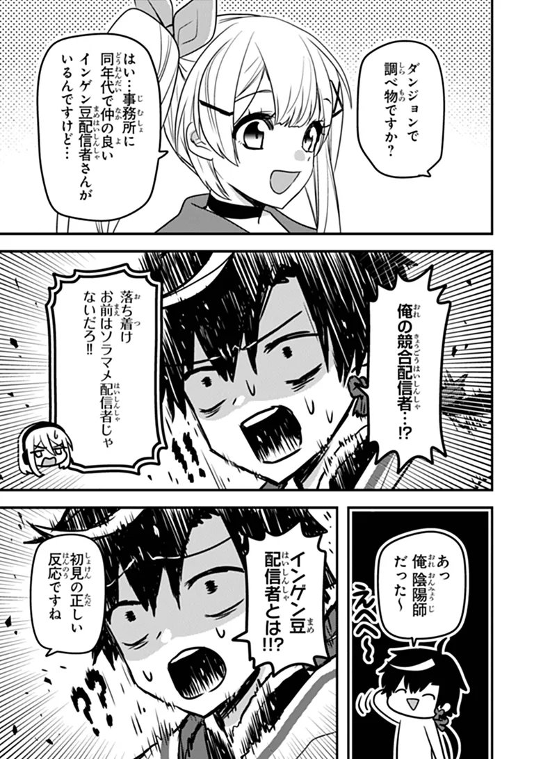 Dungeon Haishinsha wo Sukutte Oobazuri shita Tensei Onmyouji, Ukkari Choukyuu Jubutsu wo Haishin shitara Densetsu ni Natta Chapter 16 17ページ