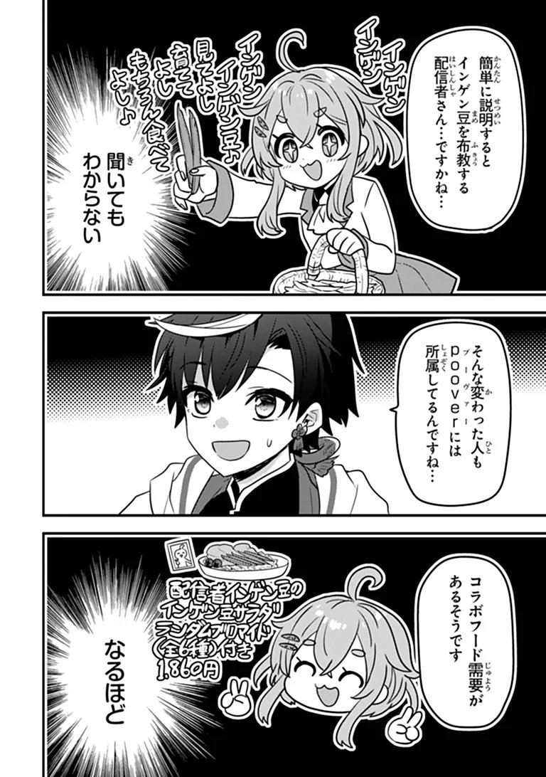Dungeon Haishinsha wo Sukutte Oobazuri shita Tensei Onmyouji, Ukkari Choukyuu Jubutsu wo Haishin shitara Densetsu ni Natta Chapter 16 18ページ
