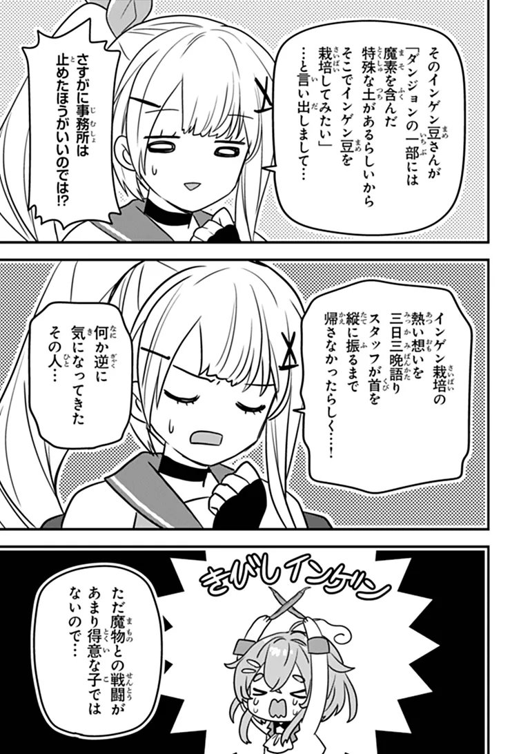 Dungeon Haishinsha wo Sukutte Oobazuri shita Tensei Onmyouji, Ukkari Choukyuu Jubutsu wo Haishin shitara Densetsu ni Natta Chapter 16 19ページ