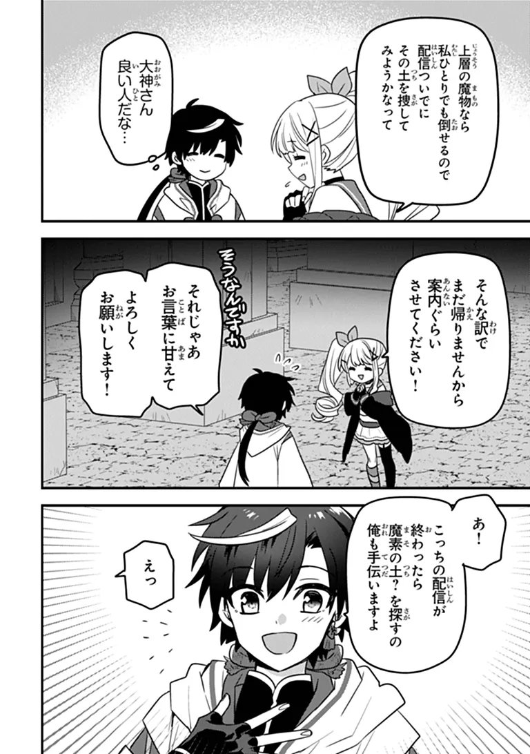 Dungeon Haishinsha wo Sukutte Oobazuri shita Tensei Onmyouji, Ukkari Choukyuu Jubutsu wo Haishin shitara Densetsu ni Natta Chapter 16 20ページ