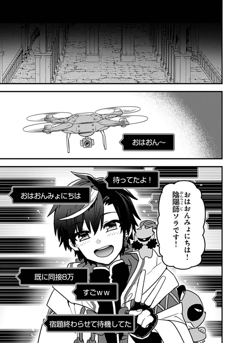 Dungeon Haishinsha wo Sukutte Oobazuri shita Tensei Onmyouji, Ukkari Choukyuu Jubutsu wo Haishin shitara Densetsu ni Natta Chapter 16 3ページ