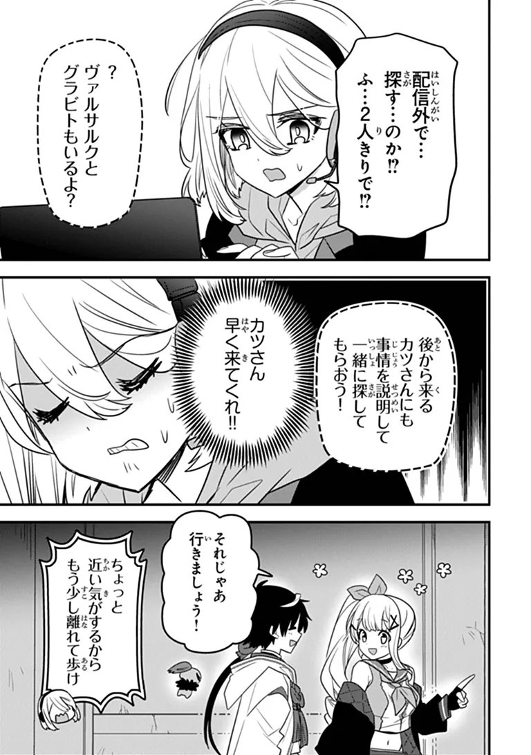 Dungeon Haishinsha wo Sukutte Oobazuri shita Tensei Onmyouji, Ukkari Choukyuu Jubutsu wo Haishin shitara Densetsu ni Natta Chapter 16 21ページ