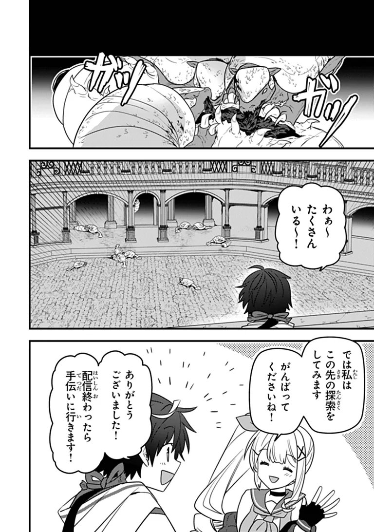 Dungeon Haishinsha wo Sukutte Oobazuri shita Tensei Onmyouji, Ukkari Choukyuu Jubutsu wo Haishin shitara Densetsu ni Natta Chapter 16 22ページ