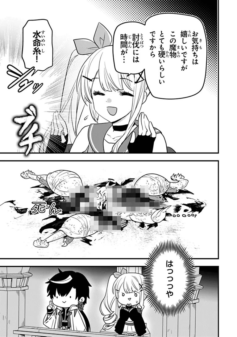 Dungeon Haishinsha wo Sukutte Oobazuri shita Tensei Onmyouji, Ukkari Choukyuu Jubutsu wo Haishin shitara Densetsu ni Natta Chapter 16 23ページ