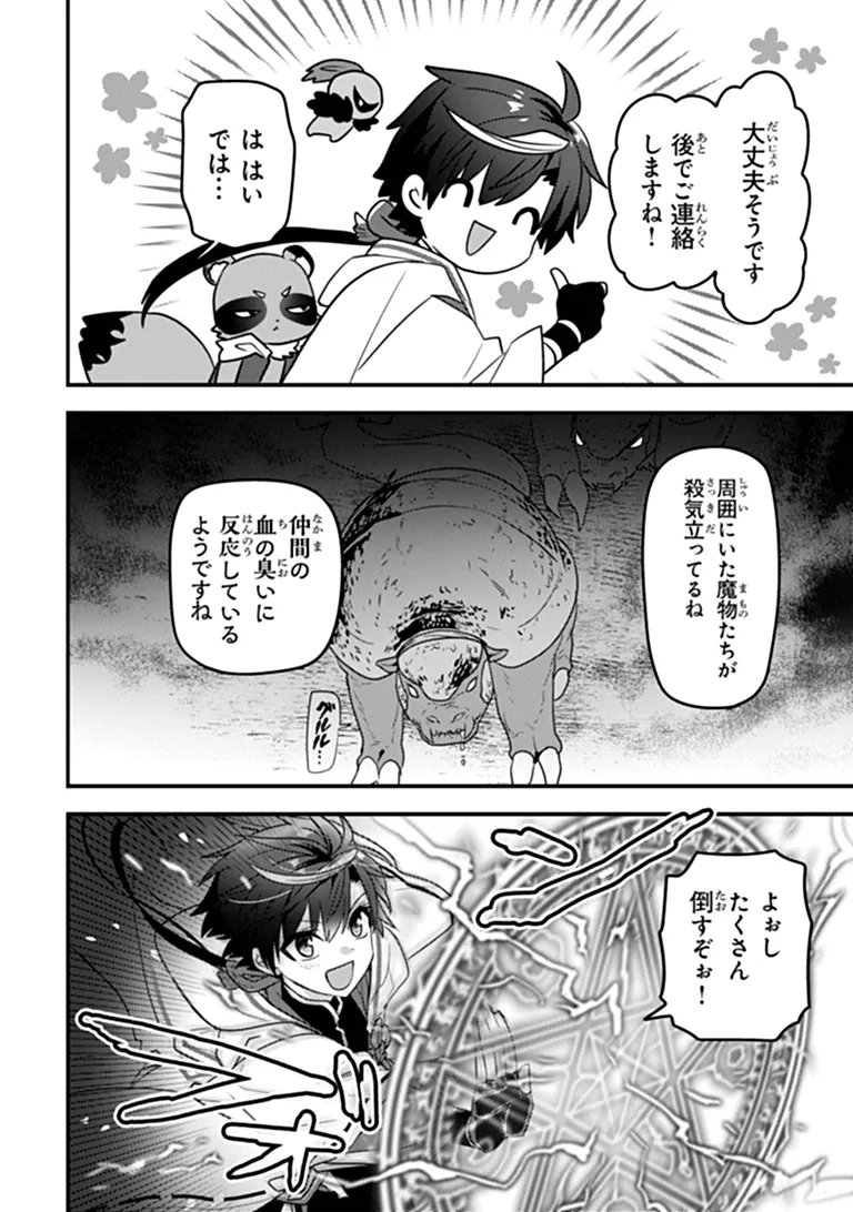 Dungeon Haishinsha wo Sukutte Oobazuri shita Tensei Onmyouji, Ukkari Choukyuu Jubutsu wo Haishin shitara Densetsu ni Natta Chapter 16 24ページ