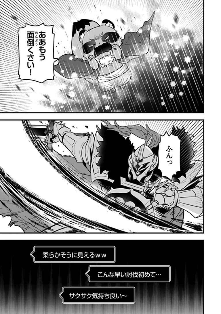 Dungeon Haishinsha wo Sukutte Oobazuri shita Tensei Onmyouji, Ukkari Choukyuu Jubutsu wo Haishin shitara Densetsu ni Natta Chapter 16 25ページ