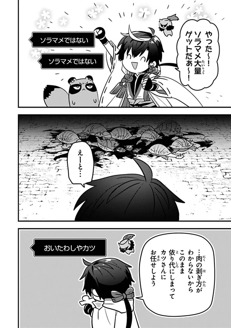 Dungeon Haishinsha wo Sukutte Oobazuri shita Tensei Onmyouji, Ukkari Choukyuu Jubutsu wo Haishin shitara Densetsu ni Natta Chapter 16 26ページ