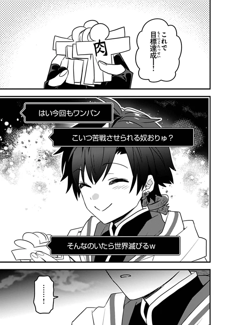 Dungeon Haishinsha wo Sukutte Oobazuri shita Tensei Onmyouji, Ukkari Choukyuu Jubutsu wo Haishin shitara Densetsu ni Natta Chapter 16 27ページ