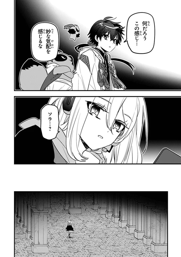 Dungeon Haishinsha wo Sukutte Oobazuri shita Tensei Onmyouji, Ukkari Choukyuu Jubutsu wo Haishin shitara Densetsu ni Natta Chapter 16 28ページ