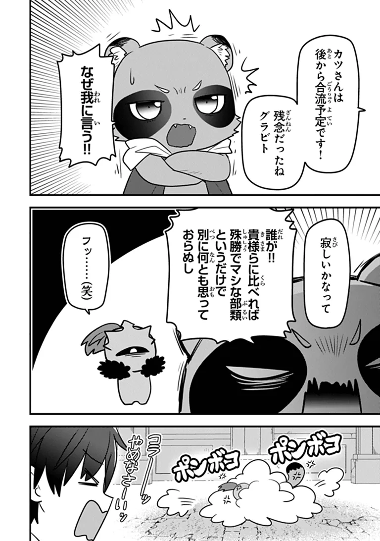 Dungeon Haishinsha wo Sukutte Oobazuri shita Tensei Onmyouji, Ukkari Choukyuu Jubutsu wo Haishin shitara Densetsu ni Natta Chapter 16 4ページ