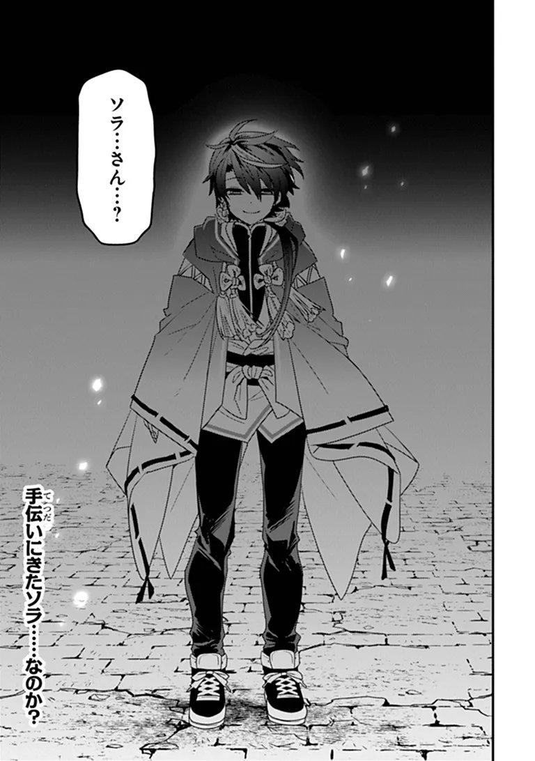 Dungeon Haishinsha wo Sukutte Oobazuri shita Tensei Onmyouji, Ukkari Choukyuu Jubutsu wo Haishin shitara Densetsu ni Natta Chapter 16 31ページ