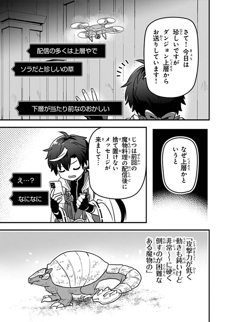 Dungeon Haishinsha wo Sukutte Oobazuri shita Tensei Onmyouji, Ukkari Choukyuu Jubutsu wo Haishin shitara Densetsu ni Natta Chapter 16 5ページ