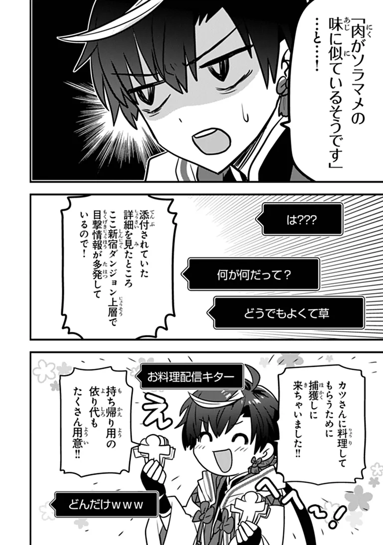 Dungeon Haishinsha wo Sukutte Oobazuri shita Tensei Onmyouji, Ukkari Choukyuu Jubutsu wo Haishin shitara Densetsu ni Natta Chapter 16 6ページ