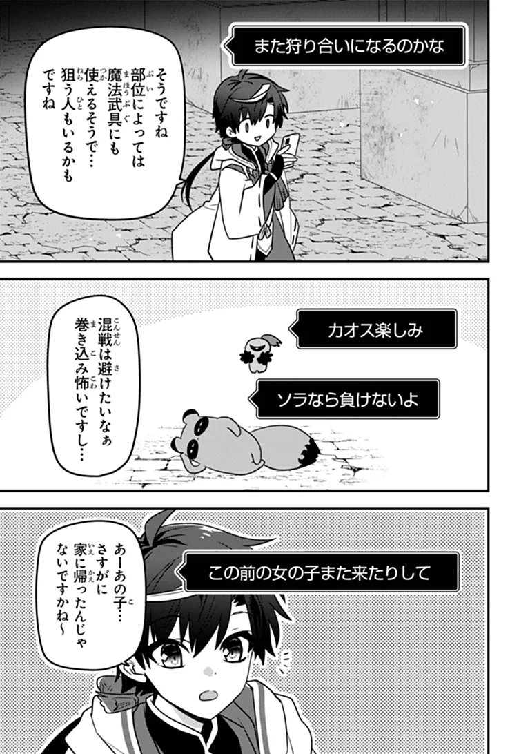 Dungeon Haishinsha wo Sukutte Oobazuri shita Tensei Onmyouji, Ukkari Choukyuu Jubutsu wo Haishin shitara Densetsu ni Natta Chapter 16 7ページ