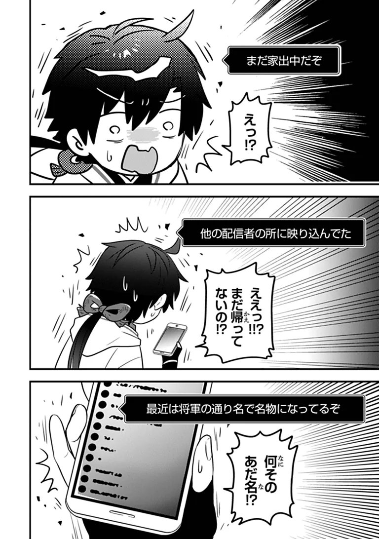 Dungeon Haishinsha wo Sukutte Oobazuri shita Tensei Onmyouji, Ukkari Choukyuu Jubutsu wo Haishin shitara Densetsu ni Natta Chapter 16 8ページ