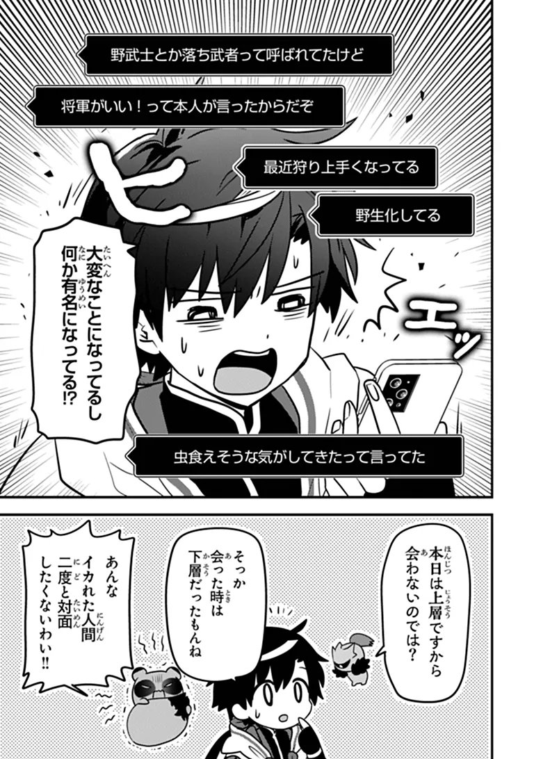 Dungeon Haishinsha wo Sukutte Oobazuri shita Tensei Onmyouji, Ukkari Choukyuu Jubutsu wo Haishin shitara Densetsu ni Natta Chapter 16 9ページ