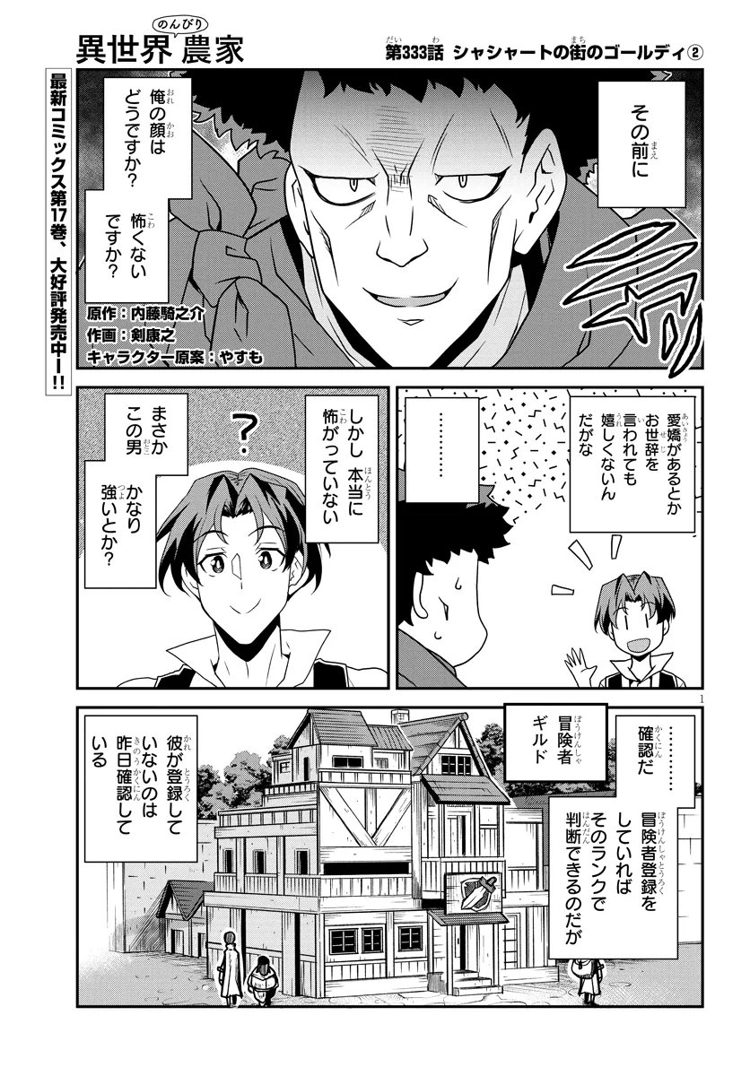 Isekai Nonbiri Nouka Chapter 333 1ページ