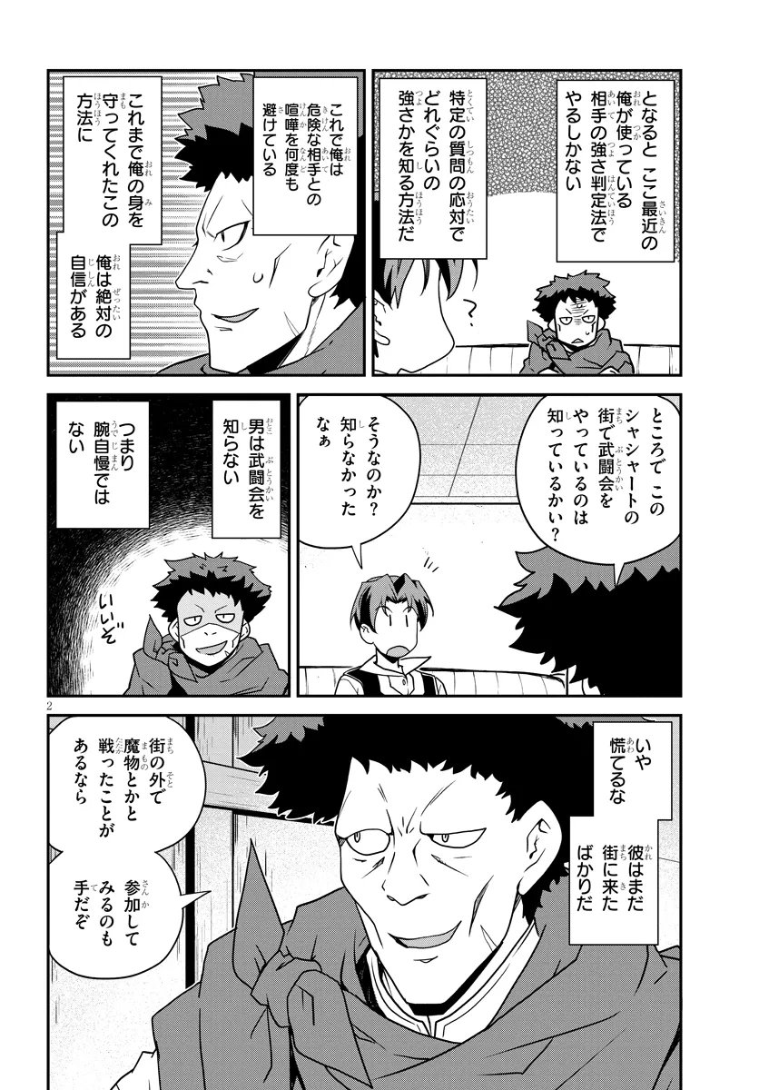 Isekai Nonbiri Nouka Chapter 333 2ページ