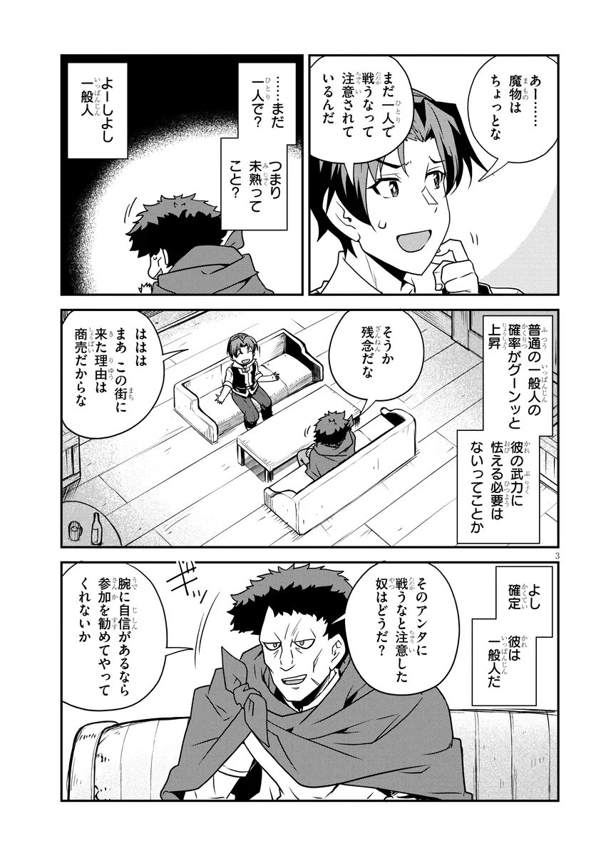 Isekai Nonbiri Nouka Chapter 333 3ページ