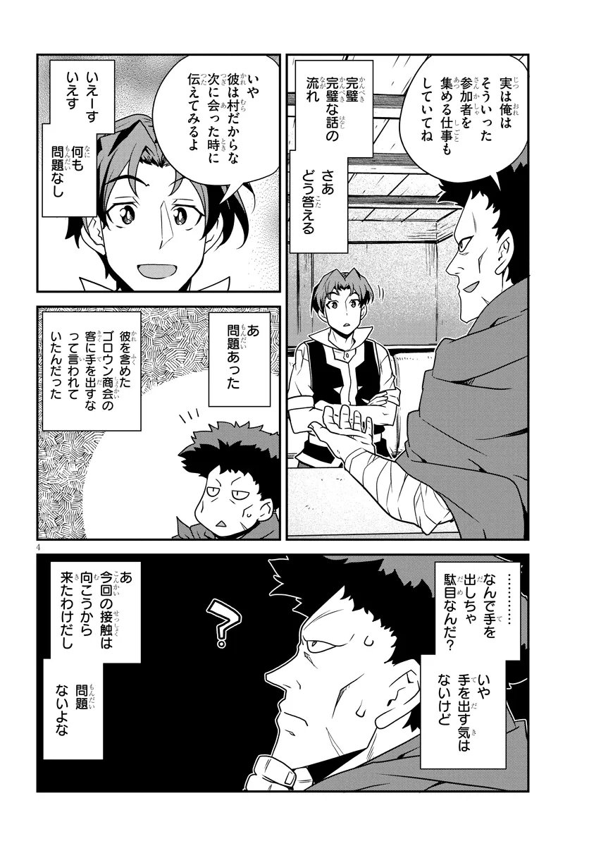 Isekai Nonbiri Nouka Chapter 333 4ページ