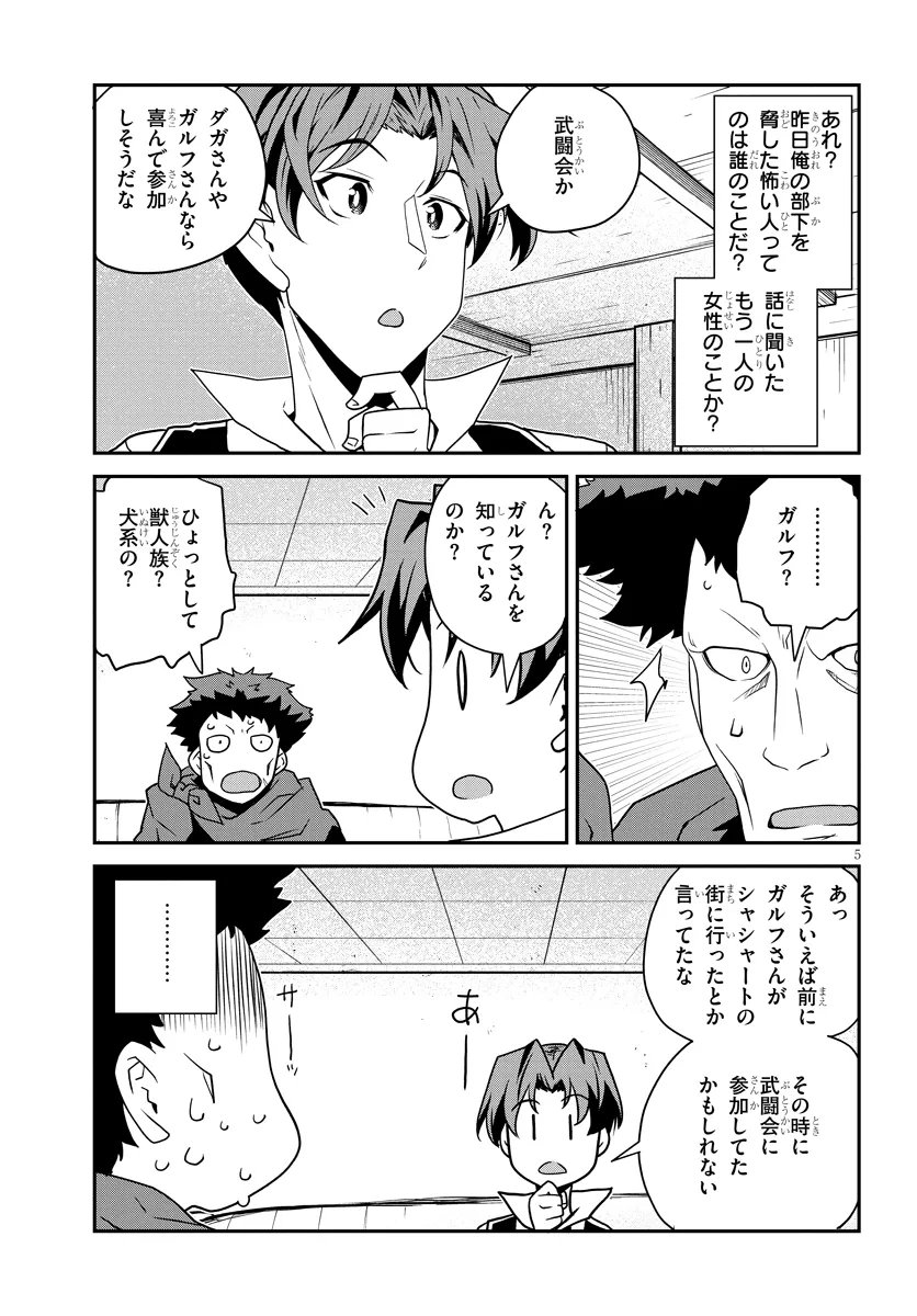 Isekai Nonbiri Nouka Chapter 333 5ページ