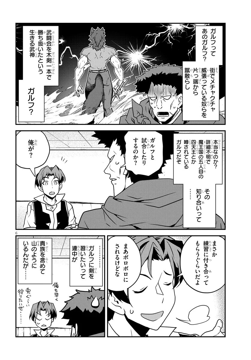 Isekai Nonbiri Nouka Chapter 333 6ページ