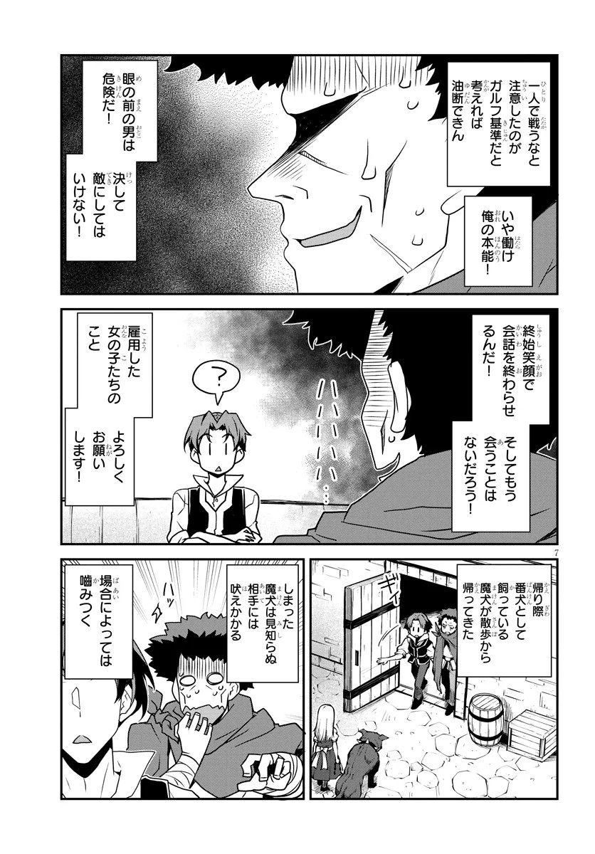 Isekai Nonbiri Nouka Chapter 333 7ページ