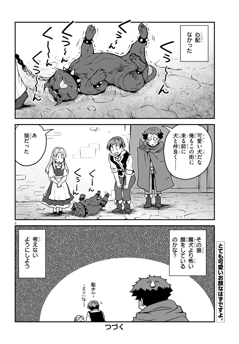 Isekai Nonbiri Nouka Chapter 333 8ページ