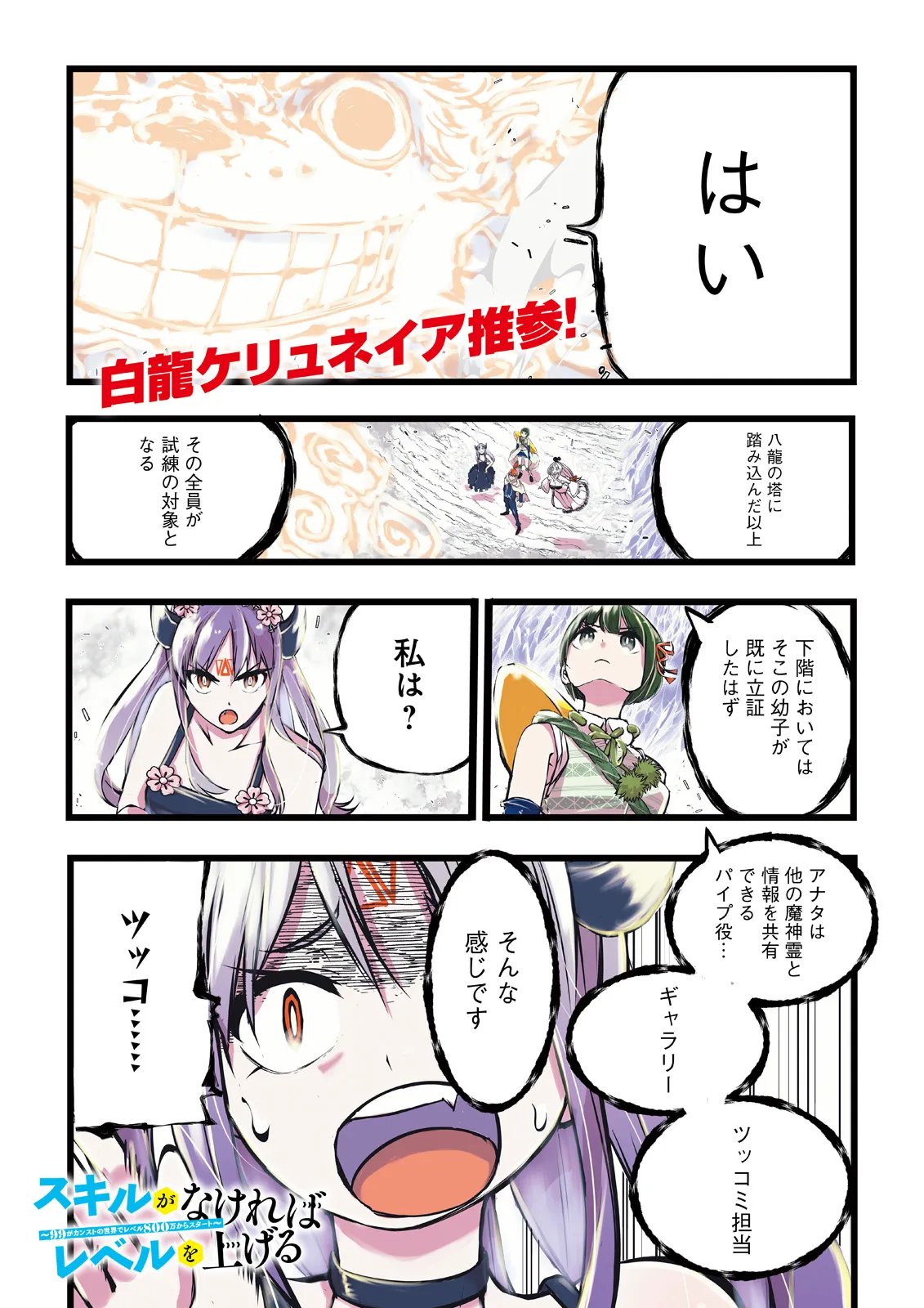 Skill Ga Nakereba Level wo Ageru ~99 Ga Kansuto No Sekai De Level 800 Man Kara Sutato~ Chapter 65.1 1ページ