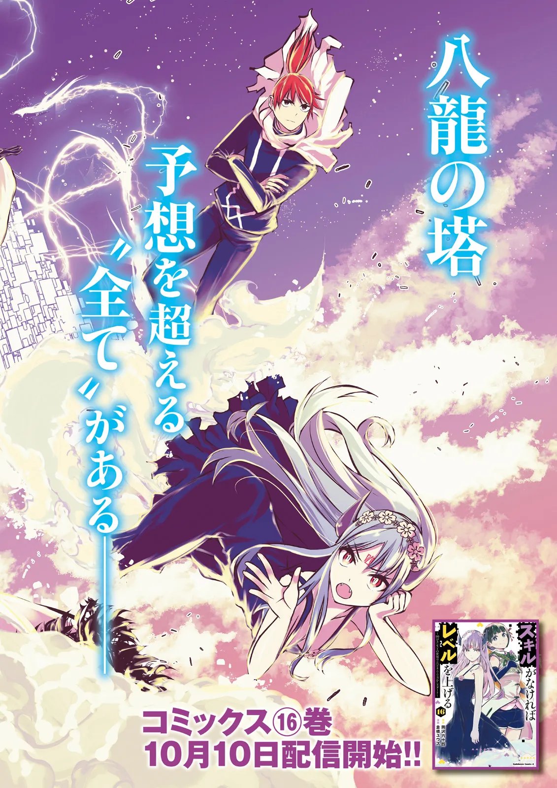 Skill Ga Nakereba Level wo Ageru ~99 Ga Kansuto No Sekai De Level 800 Man Kara Sutato~ Chapter 65.1 2ページ