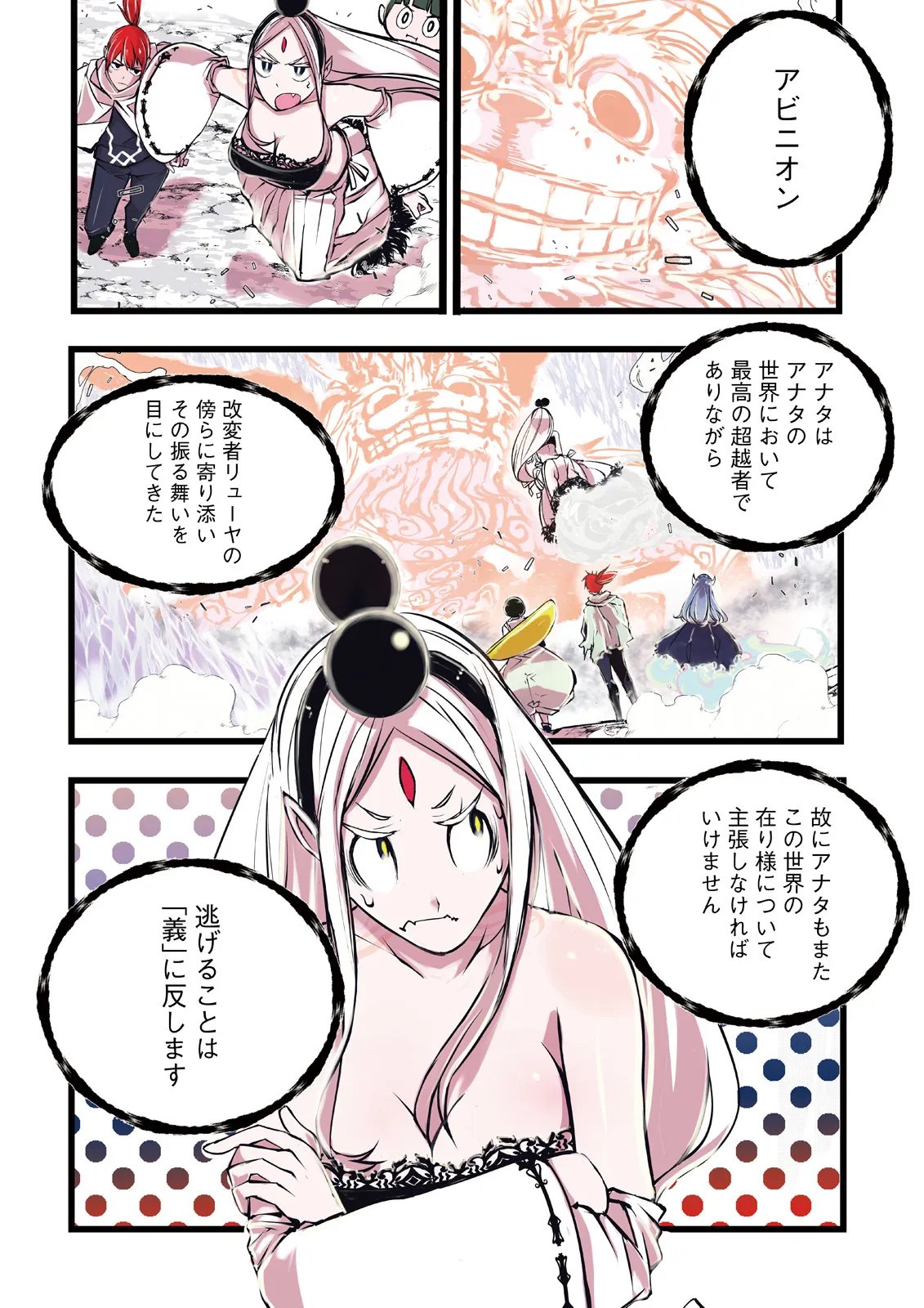Skill Ga Nakereba Level wo Ageru ~99 Ga Kansuto No Sekai De Level 800 Man Kara Sutato~ Chapter 65.1 4ページ