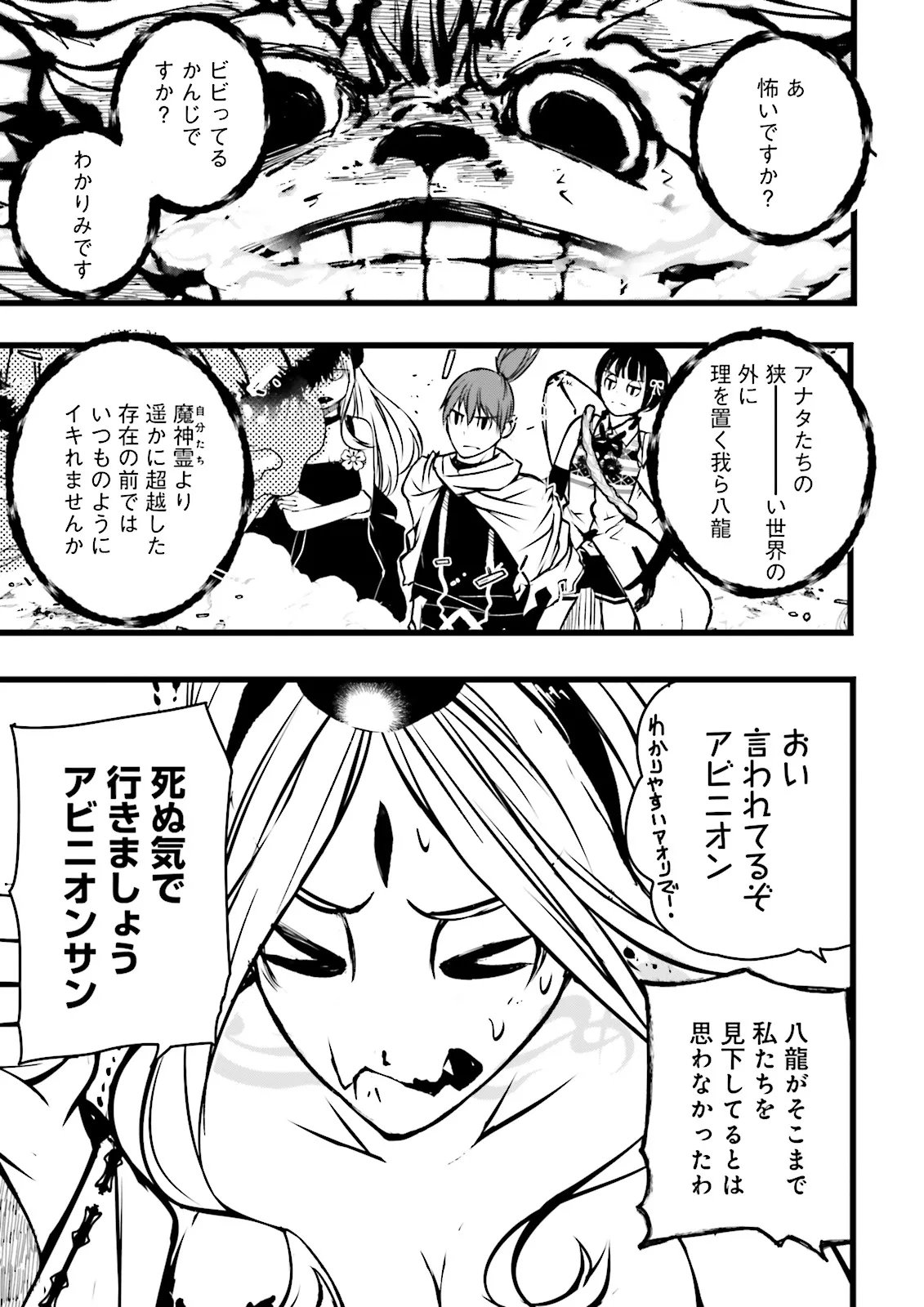 Skill Ga Nakereba Level wo Ageru ~99 Ga Kansuto No Sekai De Level 800 Man Kara Sutato~ Chapter 65.1 5ページ