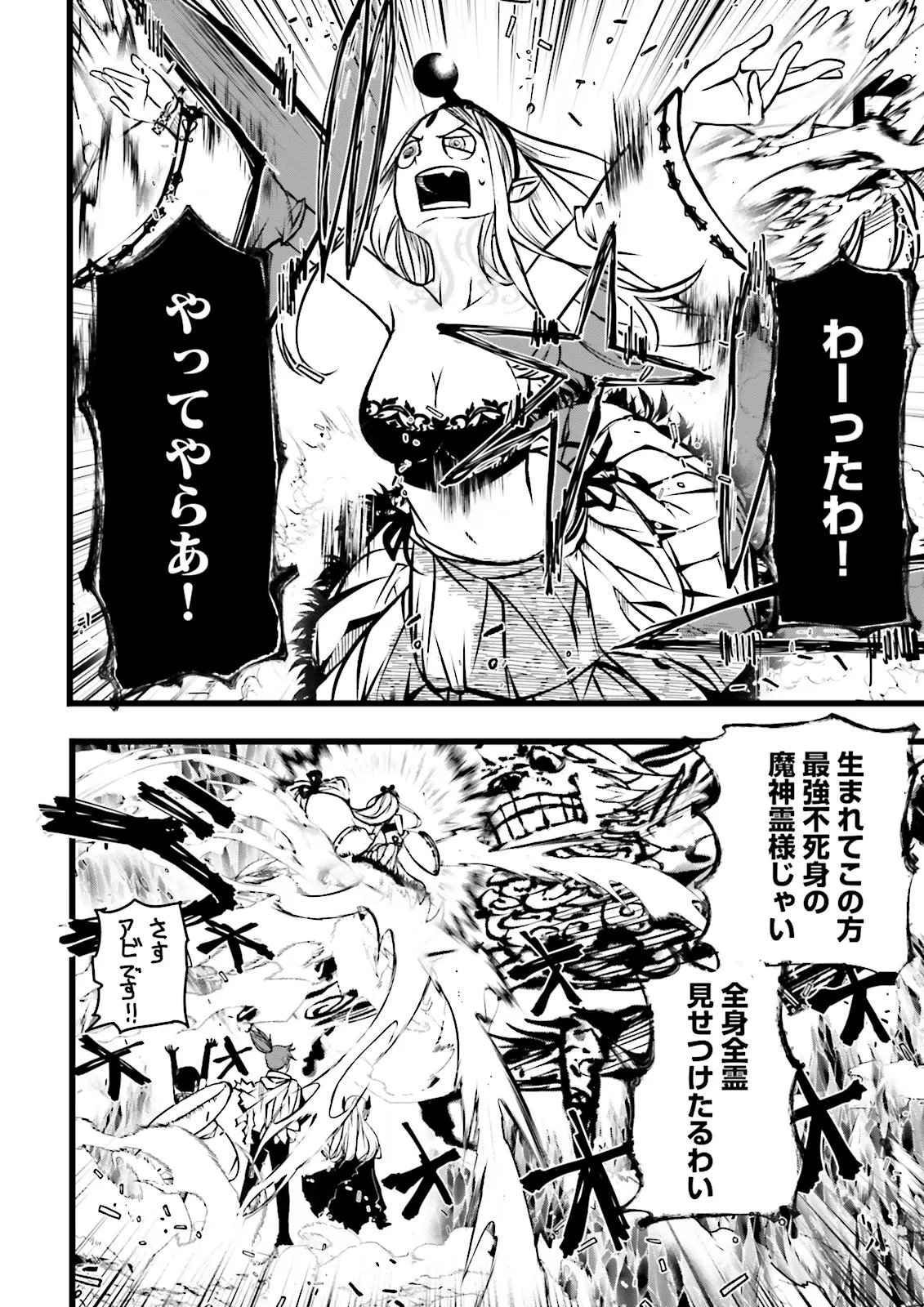 Skill Ga Nakereba Level wo Ageru ~99 Ga Kansuto No Sekai De Level 800 Man Kara Sutato~ Chapter 65.1 6ページ