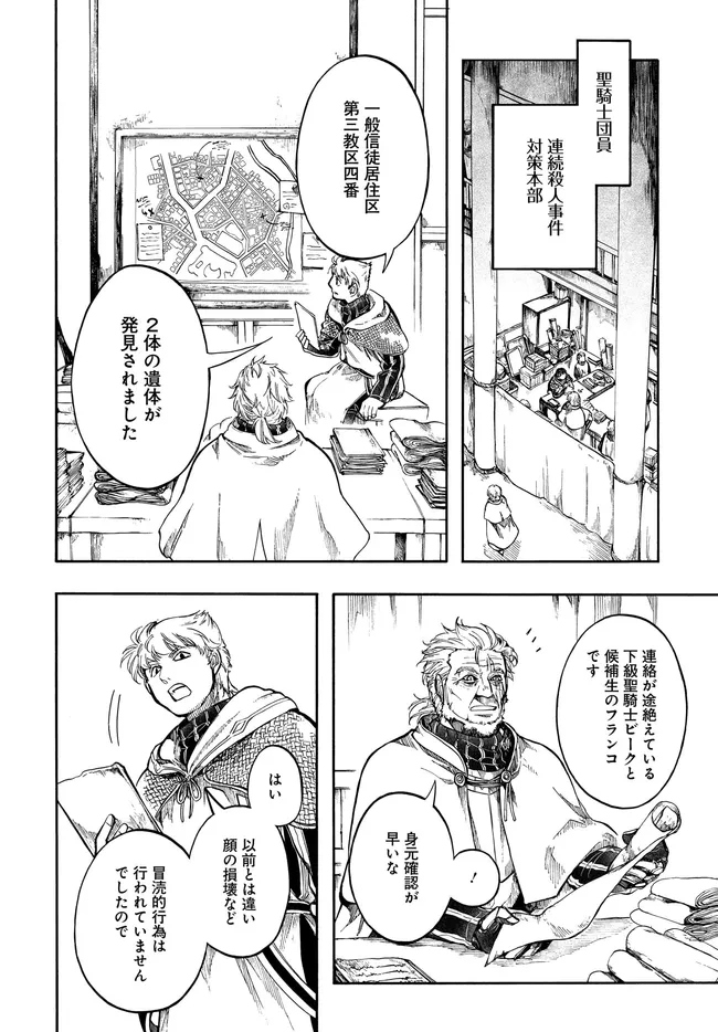 Isekai Mokushiroku Mynoghra: Hametsu no Bunmei de Hajimeru Sekai Seifuku Chapter 33.2 1ページ