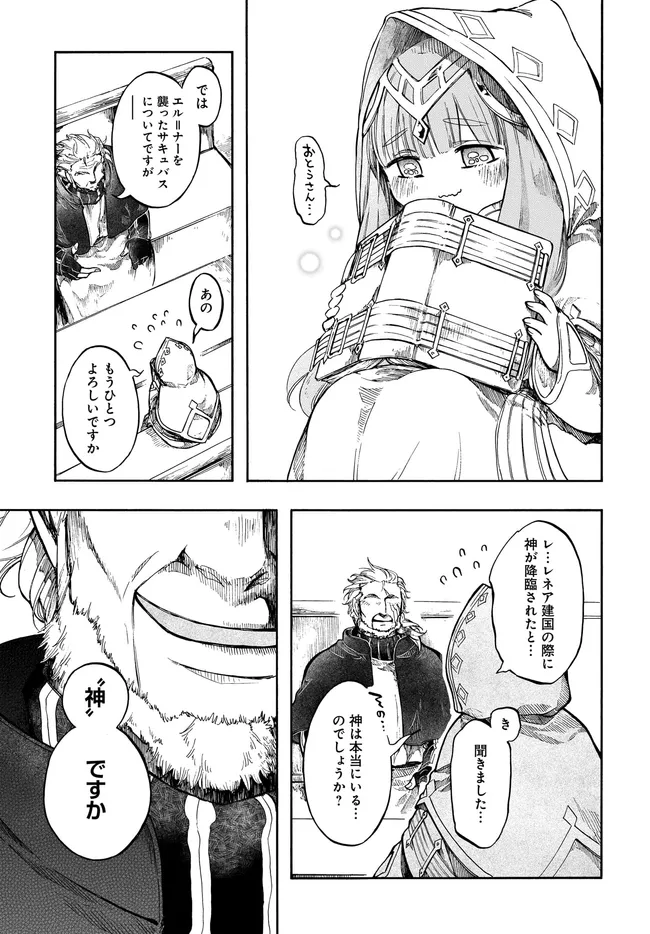 Isekai Mokushiroku Mynoghra: Hametsu no Bunmei de Hajimeru Sekai Seifuku Chapter 33.2 14ページ