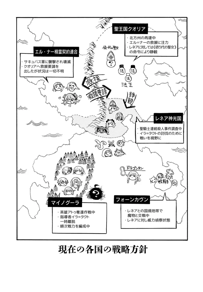 Isekai Mokushiroku Mynoghra: Hametsu no Bunmei de Hajimeru Sekai Seifuku Chapter 33.2 16ページ