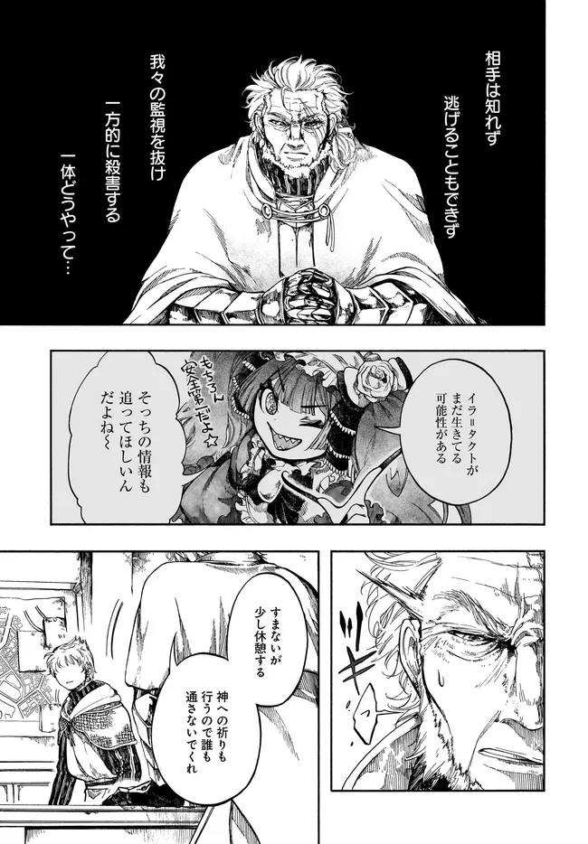Isekai Mokushiroku Mynoghra: Hametsu no Bunmei de Hajimeru Sekai Seifuku Chapter 33.2 4ページ