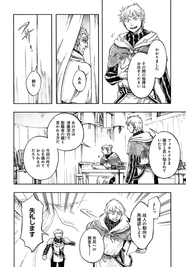 Isekai Mokushiroku Mynoghra: Hametsu no Bunmei de Hajimeru Sekai Seifuku Chapter 33.2 5ページ
